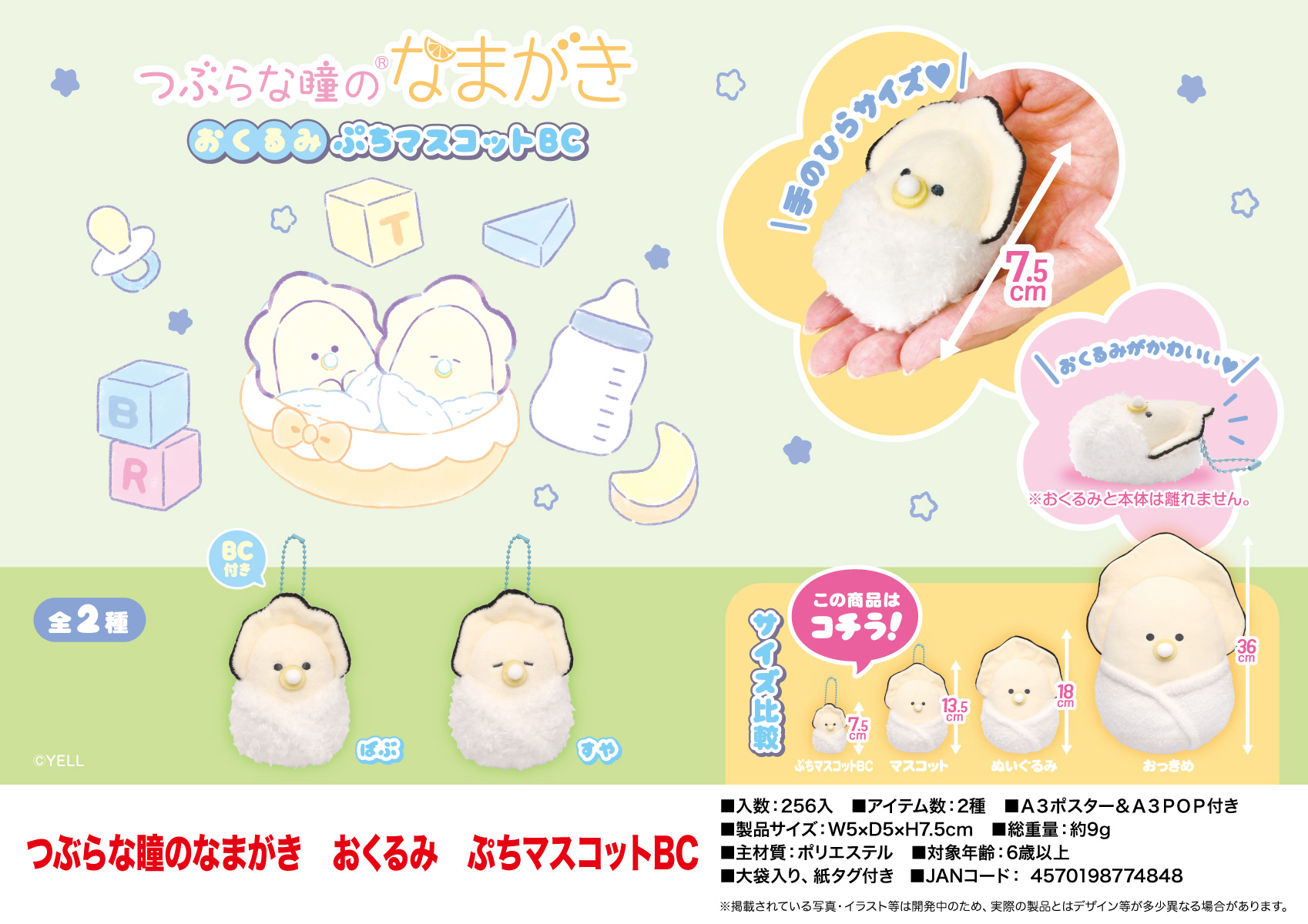 Baby Food Japanese - Pluszowy wisiorek małe oczy Japońskie jedzenie